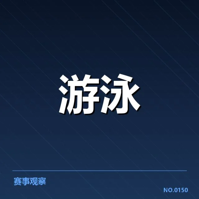 备战周期训练安排背后,运动员心理调整究竟困难何在