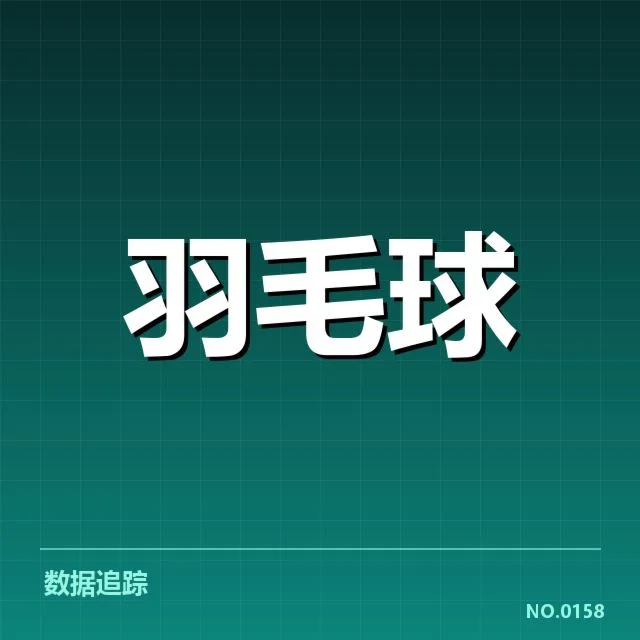 顶尖选手实绩逐步确认