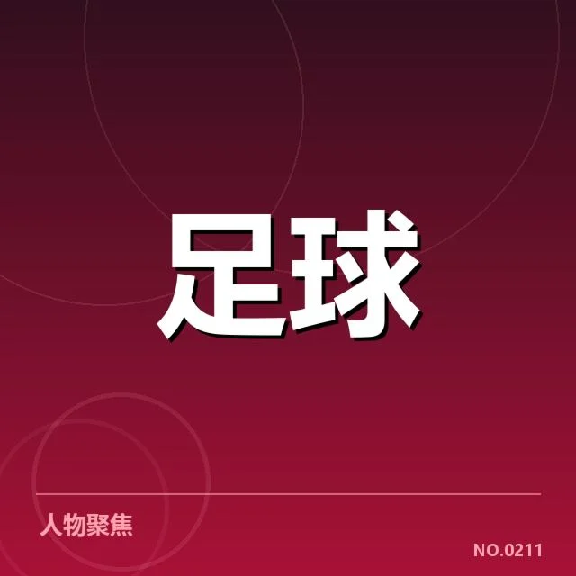 拜仁慕尼黑梯队已确认提拔名单盘点